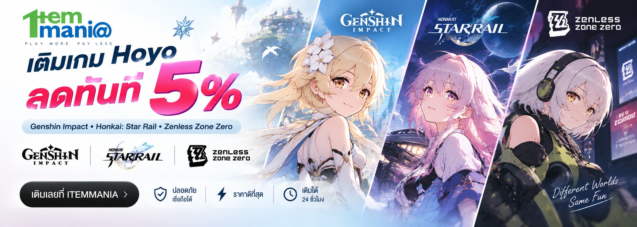 เติมเกม HoYoverse ลดทันที 5% - Genshin Impact, Honkai: Star Rail, Zenless Zone Zero